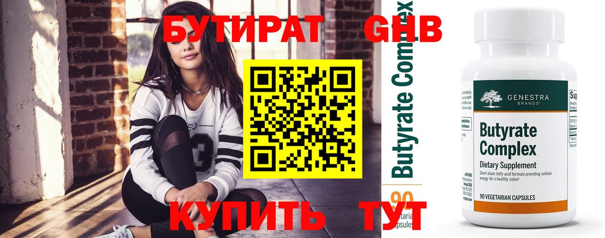 БУТИРАТ BDO Тельмана