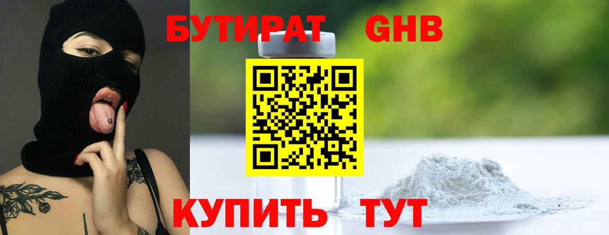БУТИРАТ BDO 33%  Вход с VPN  Тельмана 