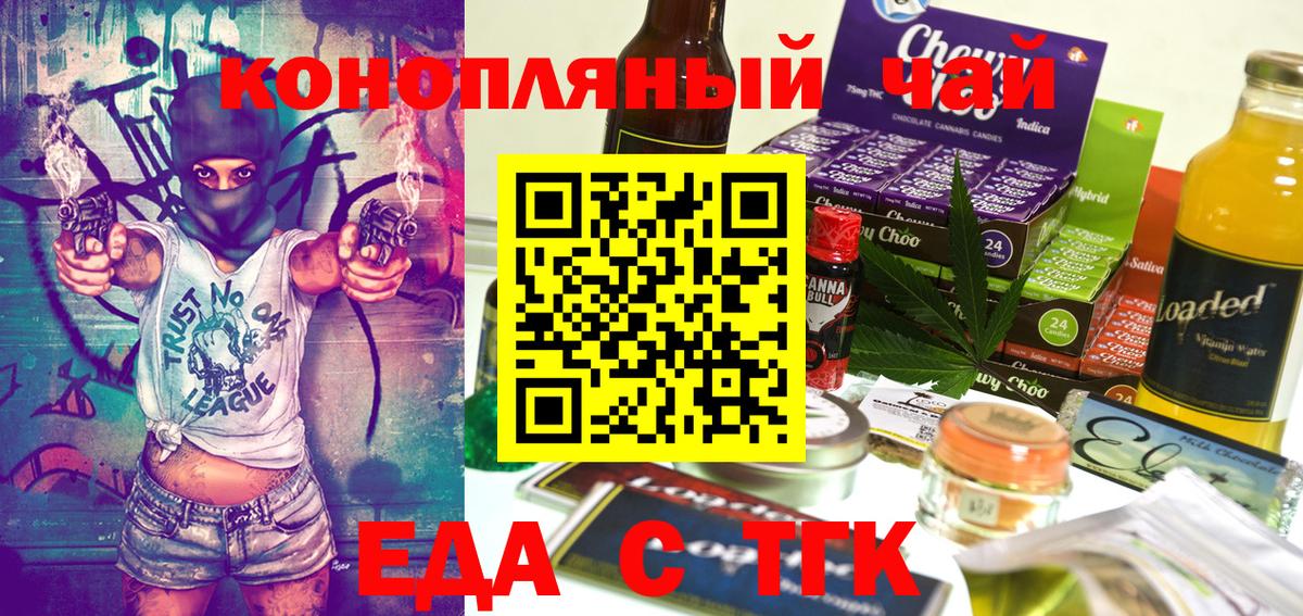 Еда ТГК конопля Тельмана