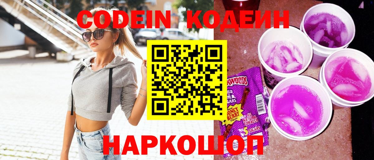 Тельмана  Кодеин напиток Lean (лин)  Codein Purple Drank  Вход с VPN 